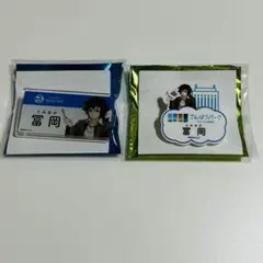 鬼滅の刃　冨岡義勇　サンシャインシティ　ネームバッジ　2種