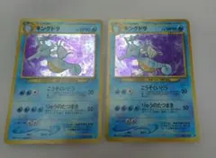 旧裏　キングドラ　ポケモンカード