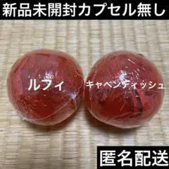 ワンピの実　ルフィ、キャベンディッシュ未開封セット　カプセル無し