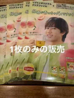 リプトン 阿部亮平 クリアファイル SnowMan