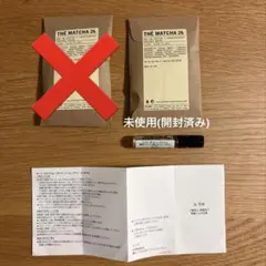 【未使用】LE LABO ル ラボ マッチャ26 1.5ml 2本セットのサムネイル