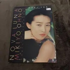 大野幹代　写真集　　NOVA LUNA