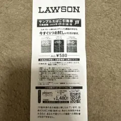 サンプルたばこ引換券 LAWSON