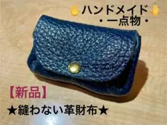 ★縫わない革財布★【新品】★