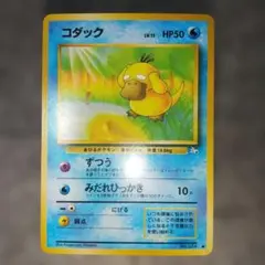 コダック ポケモンカード HP50 LV.15