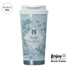 スターバックス ステンレスタンブラー ナチュラルブルー 473ml