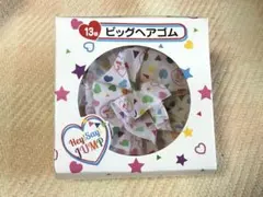 【新品】Hey!Say!JUMP 1番くじ　ビッグヘアゴム