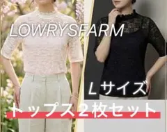 LOWRYSFARM 白黒セットフリルネック 花柄 レース 半袖Tシャツ Lのサムネイル