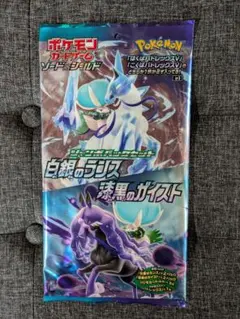 ポケモンカード　漆黒のガイスト　白銀のランス　ジャンボパックセット