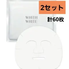 【ビタミンc誘導体】美白 パック 顔 ニキビ 毛穴ケア 30枚入×2セット