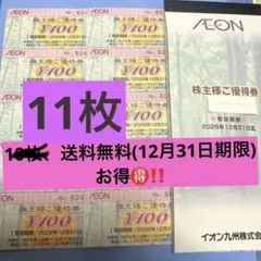 ✨イオン株主優待券✨ 10枚、送料無料❣️のサムネイル