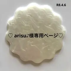 ♡ arisu♪様専用ページ♡