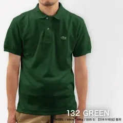 ラコステ ポロシャツ L1212 グリーン 日本製