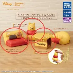 くまのプーさん ベルメゾン ガチャガチャ3個セット