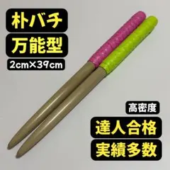 2025年最新】マイバチ 黒朴の人気アイテム - メルカリ