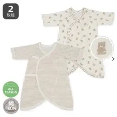 西松屋　コンビ肌着 2点セット