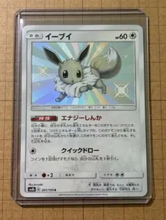 イーブイ S SM8b GXウルトラシャイニー 201/150 - メルカリ