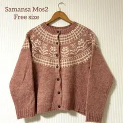 【SM2】セーター カーディガン 花柄 くすみピンク