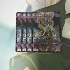 超暴淵 ボジャガイスト 4枚