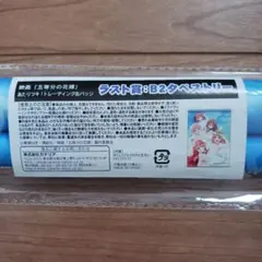 映画「五等分の花嫁」ラスト賞 B2タペストリー 新品