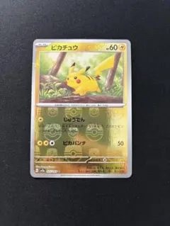 2026年最新】ポケカ151 ピカチュウ マスターボールの人気アイテム 