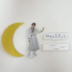 M!LK 山中柔太朗 ぬいぐるみ 満月の夜 君と逢う - メルカリ