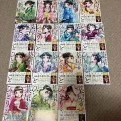 薬屋のひとりごと 1巻〜14巻 全巻セット - メルカリ