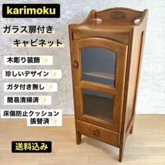 2026年最新】カリモク 飾り棚の人気アイテム - メルカリ