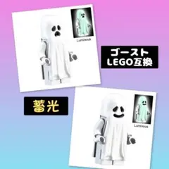 ハロウィン おばけ LEGO互換　ゴースト 蓄光　ブロック　プレゼント