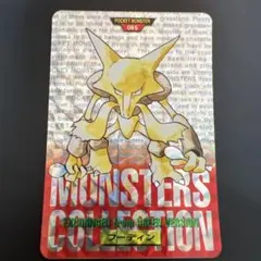 「ポケモン カードダス フーディン No.065 赤 プリズム 1996」 ポケモン カードダス フーディン No.065 赤 プリズム 1996」 - メルカリ