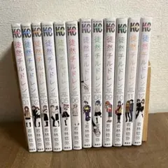 徒然チルドレン　1〜12巻　全12冊