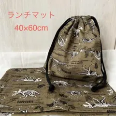 給食袋　ランチマット　2点セット　恐竜柄　40×60 茶　入園　入学準備　C