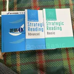 新中学問題集　英語1年　StrategicReading