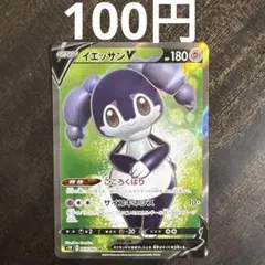 ⚠️説明文必読　ポケモンカード　イエッサン　v srのサムネイル