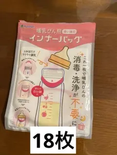 調乳専用バッグ　哺乳瓶　18枚のサムネイル