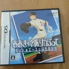 おおきく振りかぶって  ホントのエースになれるかも NintendoDS