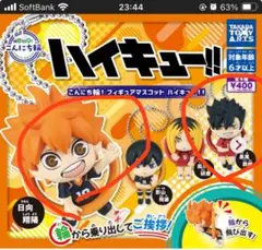 ハイキュー!! こんにち輪! フィギュアマスコット　ハイキュー!!