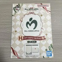 Mrs. GREEN APPLE 一番くじ H賞 レターセット