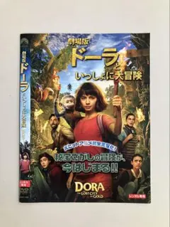 2026年最新】dora dvdの人気アイテム - メルカリ
