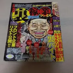 実録裏稼業ファイル