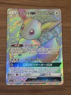 イーブイGX SR サン&ムーン ハイクラスパック タッグオールスターズ