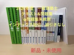 未使用】2026年 令和8年 総合資格学院 一級建築士 - メルカリ