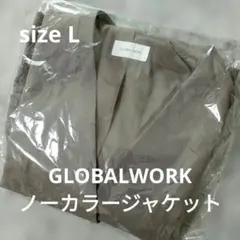GLOBALWORK ウツクシルエット ノーカラージャケット Lサイズ【未使用】