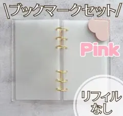 アクリルバインダー 単品 A6 savingバインダー貯金 ブックマーク ピンク