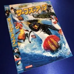 サーフズ・アップ DVD