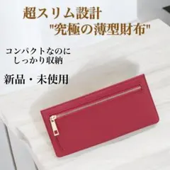 ✨超スリム設計❗️レディース薄型財布 コンパクトカードケース ワインレッド!