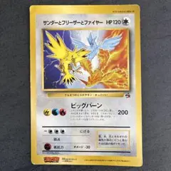 サンダーとフリーザーとファイヤー ポケモンカード　ジャンボカード