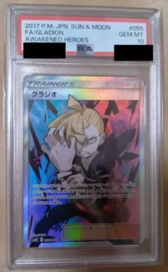 2026年最新】グラジオ sr psa10の人気アイテム - メルカリ