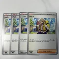 ポケモンカード ペーパー 4枚セット