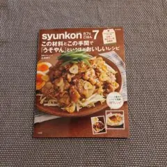 syunkonカフェごはん 7